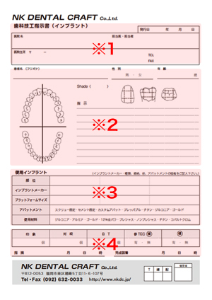 専用技工指示書