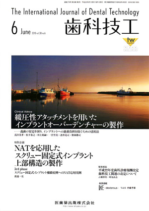 歯科技工 6月号