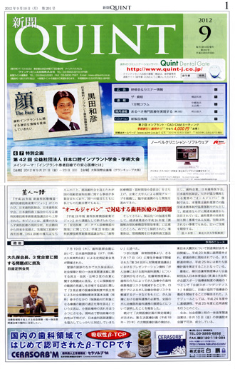 新聞クイント　2012年9月